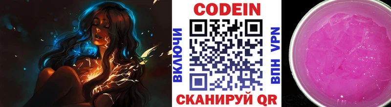 Кодеин Purple Drank  omg зеркало  Гаврилов-Ям 